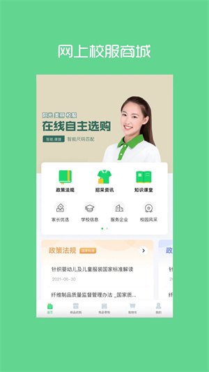 阳光智园校服订购平台app 第5张图片