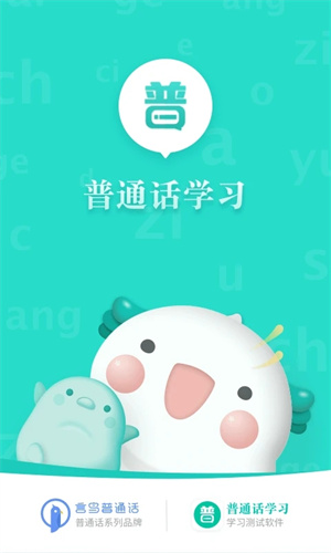 普通话学习app 第4张图片