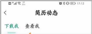 萬行教師app怎么查看誰看了我的簡歷截圖2