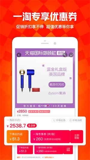 一淘app下载最新版本 第5张图片