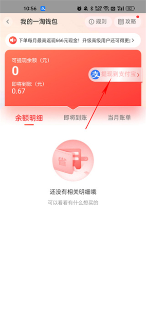 一淘app下载最新版本使用方法5