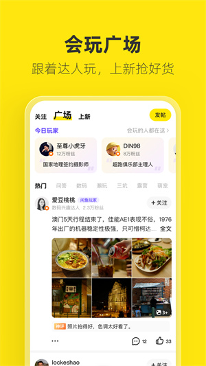 咸鱼网二手车交易app下载 第3张图片