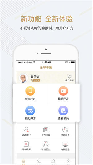 金草中医医生app下载 第3张图片