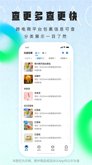 菜鸟app官方下载最新版 第2张图片