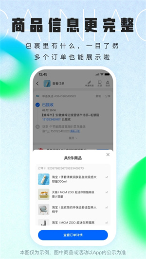 菜鸟app官方下载最新版 第1张图片