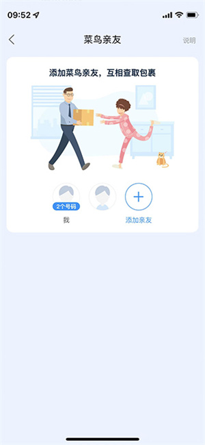 菜鸟app官方下载最新版如何让亲友看不到自己的包裹信息3