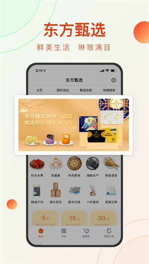 东方甄选app 第2张图片