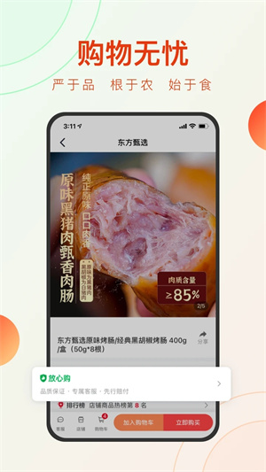 东方甄选app 第4张图片