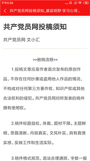 龙江先锋网最新版怎么进行投稿4