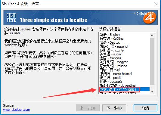 Sisulizer 4免費(fèi)版安裝教程1