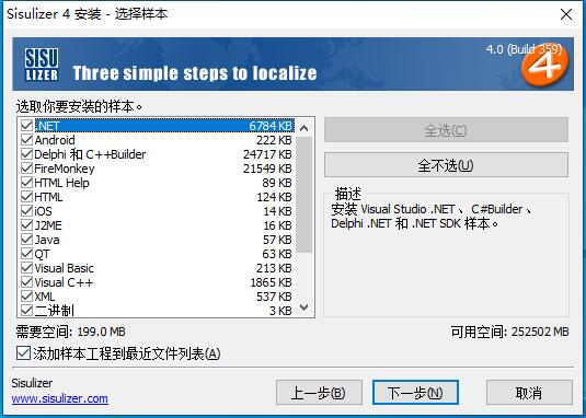 Sisulizer 4免費(fèi)版安裝教程3