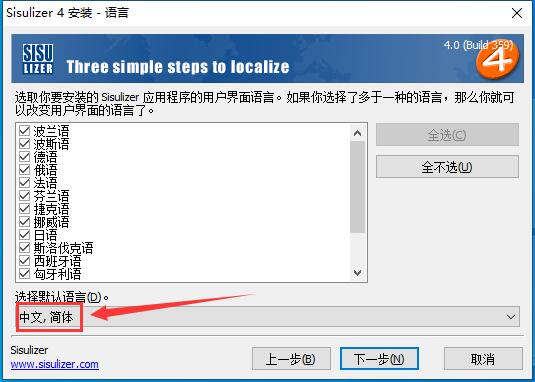 Sisulizer 4免費(fèi)版安裝教程5