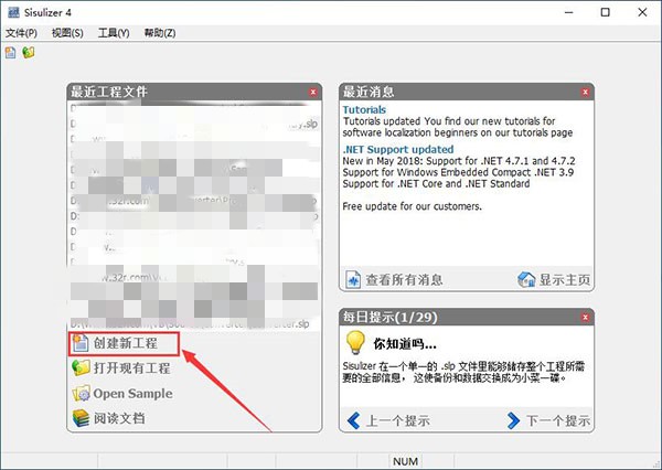 Sisulizer 4免費版使用方法1