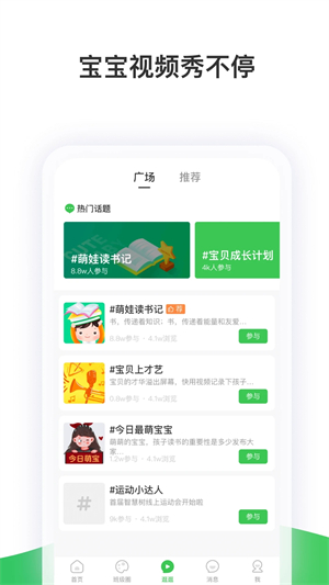 智慧樹家長版app軟件功能截圖