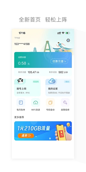 四川电信网上营业厅app 第3张图片