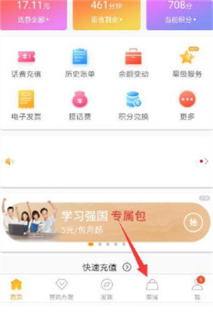 四川电信网上营业厅app怎么改套餐截图1