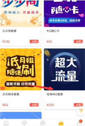 四川电信网上营业厅app怎么改套餐截图3