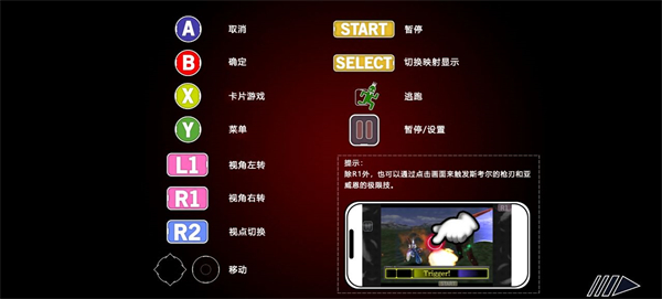 最終幻想8重制版手機版怎么玩3
