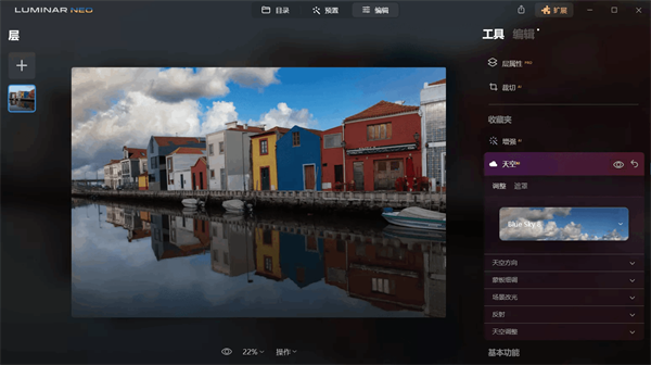 Luminar Neo破解版 第2张图片