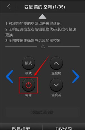 遥控精灵免红外线版app使用方法3