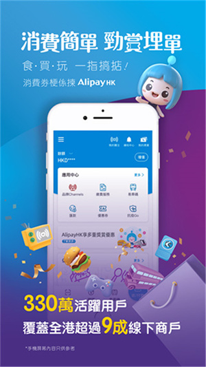 支付宝香港版app 第1张图片