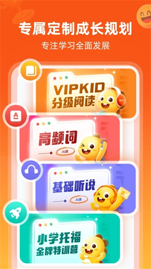 VIPKID英语app软件功能截图