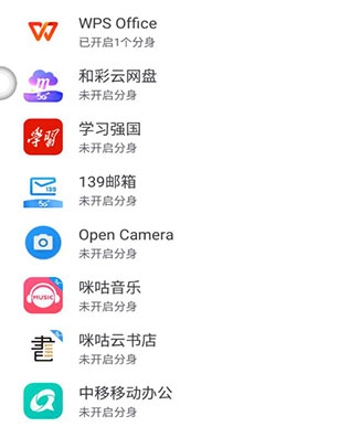 中国移动云手机app如何进行应用多开3