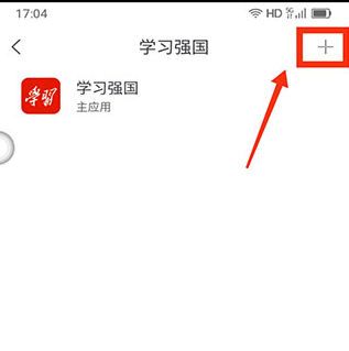 中国移动云手机app如何进行应用多开4