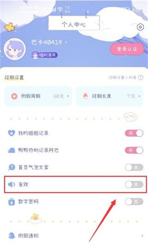 棉棉月历app下载最新版怎么用截图2