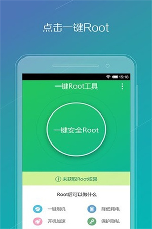 Oppo手机一键Root工具无需电脑手机版 第3张图片