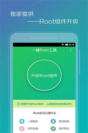Oppo手機一鍵Root工具無需電腦手機版下載軟件優勢截圖