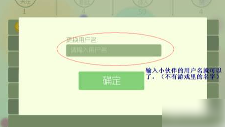 球球英雄如何加好友？3