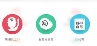 順豐速運app下載官方手機版使用教程2