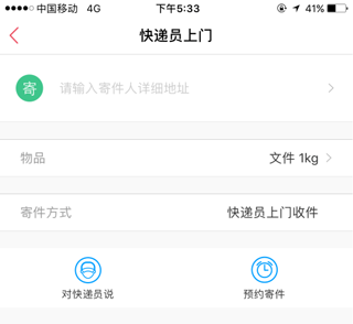 順豐速運app下載官方手機版使用教程3