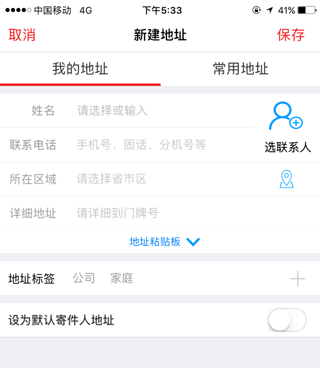 顺丰速运app下载官方手机版使用教程4