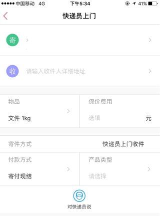顺丰速运app下载官方手机版使用教程5