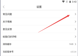 萌推app怎么注销账号截图2