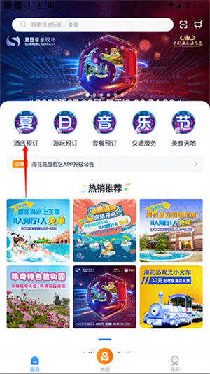 海花岛度假区app怎么预定酒店截图1