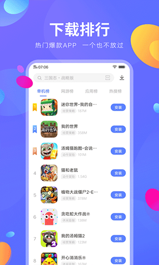 iQOO应用商店app官方最新版 第3张图片