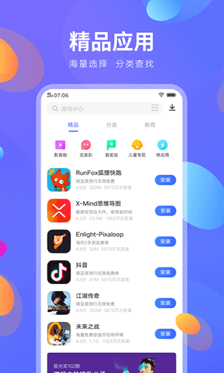 iQOO应用商店app官方最新版 第1张图片