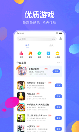 iQOO应用商店app官方最新版 第2张图片