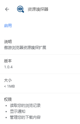傲游6浏览器官方最新版资源嗅探器在哪里