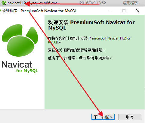 Navicat for MySQL 64位安装包安装教程1