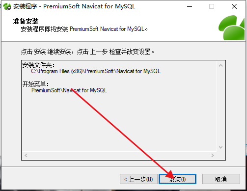 Navicat for MySQL 64位安装包安装教程5