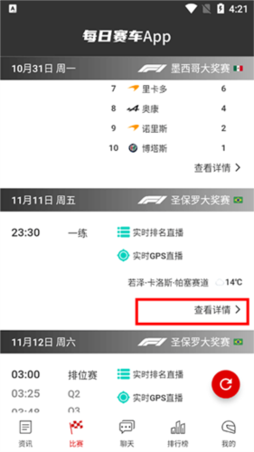 每日賽車app怎么看直播？2
