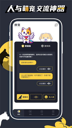 萌宠日常app安卓下载 第4张图片