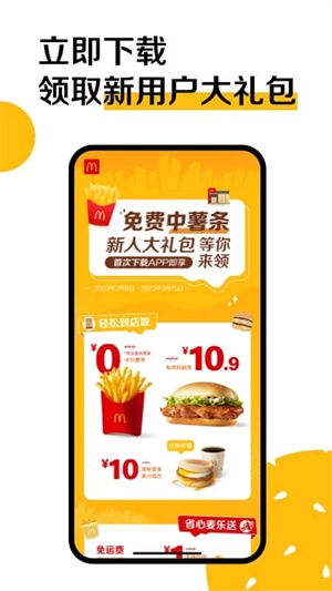 麦当劳app下载安装 第1张图片
