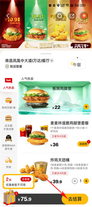 麦当劳app如何点单取餐1