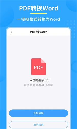 图片PDF转换器免费版软件特色截图