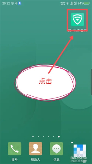 騰訊wifi管家app使用方法1